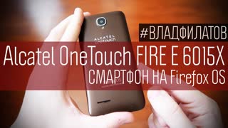 Alcatel OneTouch FIRE E 6015X: смартфон на Firefox OS