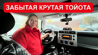 Лиса Рулит - ЗАБЫТАЯ ТОЙОТА. ДЕШЕВЛЕ ПРАДО, но КРУЧЕ. Toyota FJ CRUISER