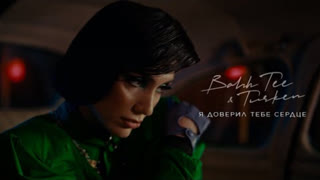 Bahh Tee & Turken - Я доверил тебе сердце (Премьера клипа 2023)