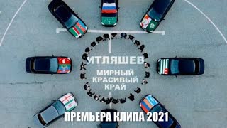 Ислам Итляшев - Мирный красивый край (Премьера клипа 2021)
