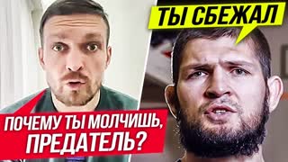 ПОЗОРИЩЕ! УСИК ЖЕСТКО ОБРАТИЛСЯ К ХАБИБУ И ДАГЕСТАНЦАМ. ХАМЗАТ ЧИМАЕВ. КОНОР МАКГРЕГОР. НОВОСТИ ММА