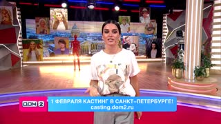 Кастинг на ДОМ-2!