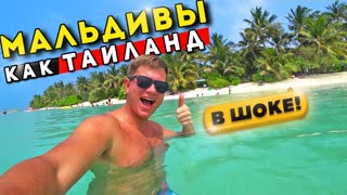 Мальдивы КАК Таиланд?! САМЫЙ ПОПУЛЯРНЫЙ остров у русских туристов - Тодду! Отдых на Мальдивах
