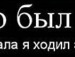 Вадім Яременко фотография #41 (источник - https://vk.com/id78262568)