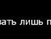 Т★нюша Бунечко фотография #15 (источник - https://vk.com/id104206043)