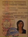 Фотография Узбековой Катерины