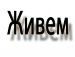 Вітя Коваленко фотография #19 (источник - https://vk.com/id79152953)