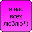 Марина =) фотография #15 (источник - https://vk.com/id138776043)