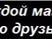 Сергій Маценко фотография #30 (источник - https://vk.com/id129355252)