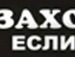 Валентин Єгоронюк фотография #26 (источник - https://vk.com/id96105293)