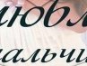Вікторія Куртанич фотография #7 (источник - https://vk.com/id170309663)