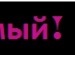 Ленусик ♡♡♡ фотография #13 (источник - https://vk.com/id131518435)