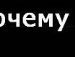 Уляська =))) фотография #2 (источник - https://vk.com/id142601676)