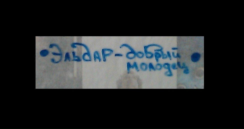 Эльдар Мальдар фотография #7