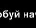 Макс Миськів фотография #47 (источник - https://vk.com/id11709362)