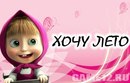 Вікуля Боденко фотография #48 (источник - https://vk.com/id160642438)
