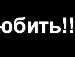 Андрій Дмитрук фотография #39 (источник - https://vk.com/id25885782)