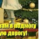 Іра Салдак(шапошник) фотография #25 (источник - https://vk.com/id117133396)