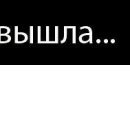 Маріанна Биндас фотография #44 (источник - https://vk.com/id40129267)