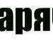 Діма Forever фотография #6 (источник - https://vk.com/id132469205)