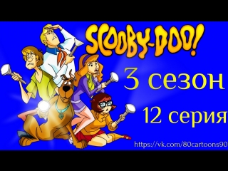 Что нового, Скуби-Ду? (3 сезон 12 серия) - Риф Беда (Reef Grief!)