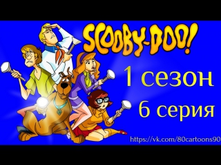 Что нового, Скуби-Ду? (1 сезон 6 серия) - Да здравствует Лас-Вегас (Riva Ras Regas)