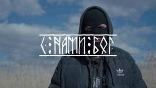 CMH - С НАМИ БОГ (Премьера клипа 2019)
