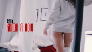 Премьера! Хабиб - Когда я пою (фан клип)