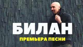 Дима Билан - Про белые розы