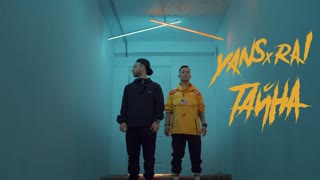 YANS & RAI - Тайна (Премьера клипа 2019)