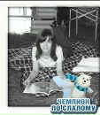 Фотография Куклиной Алены