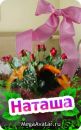 Фотография Думпис Натальи