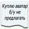 Фотография Арбузоff Андрюхи