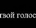 Андрій Потьомкін фотография #11 (источник - https://vk.com/id159895939)