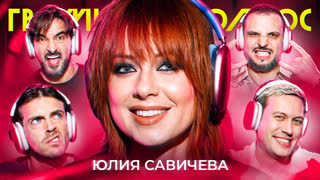 Громкий вопрос с Юлией Савичевой