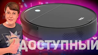TCL Sweeva 500: ДОСТУПНЫЙ И МОЩНЫЙ РОБОТ-ПЫЛЕСОС