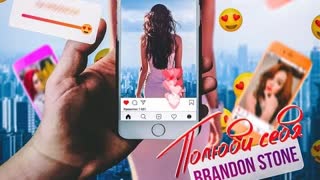 Brandon Stone (Брендон Стоун) - Полюби себя (Премьера клипа 2021)
